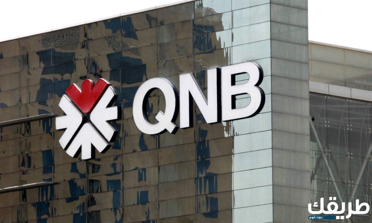 استعلام عن حساب في بنك QNB مصر 6 عناوين فروع بنك قطر الدولي QNB